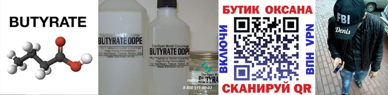 БУТИРАТ GHB  Вилючинск 